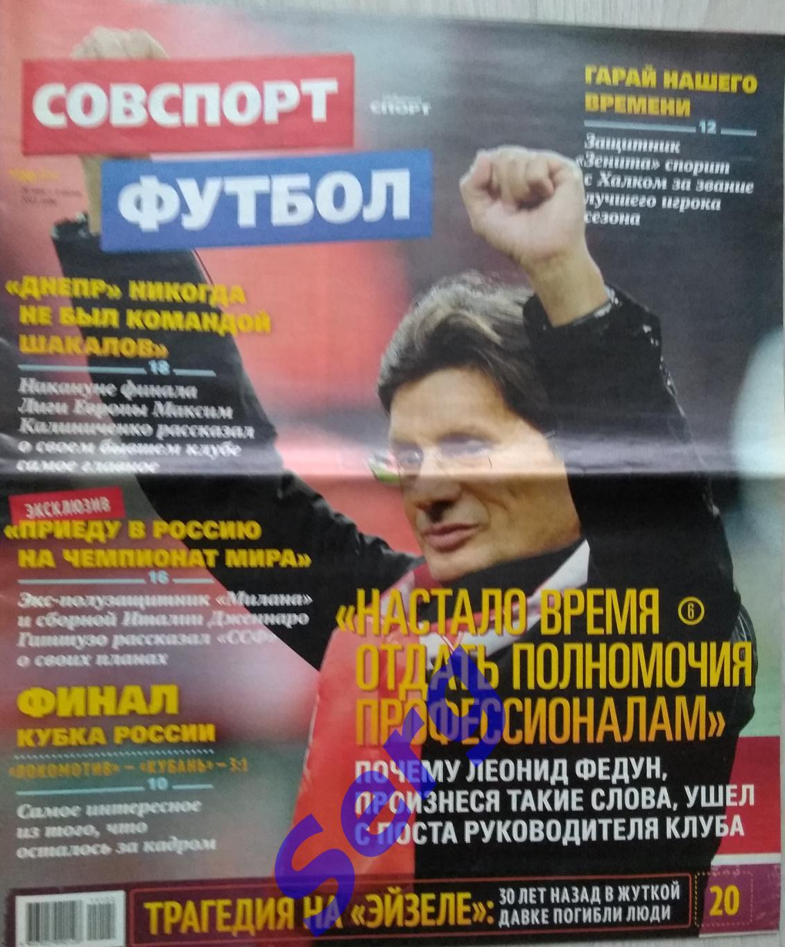 Журнал Советский Спорт Футбол (ССФ) №20 26.05-01.06.2015 год