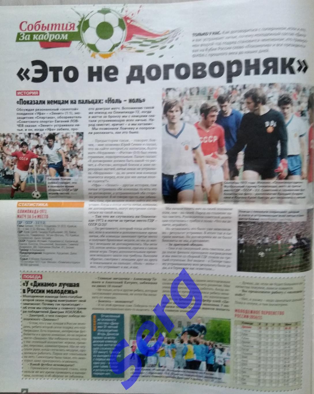 Журнал Советский Спорт Футбол (ССФ) №20 26.05-01.06.2015 год 1