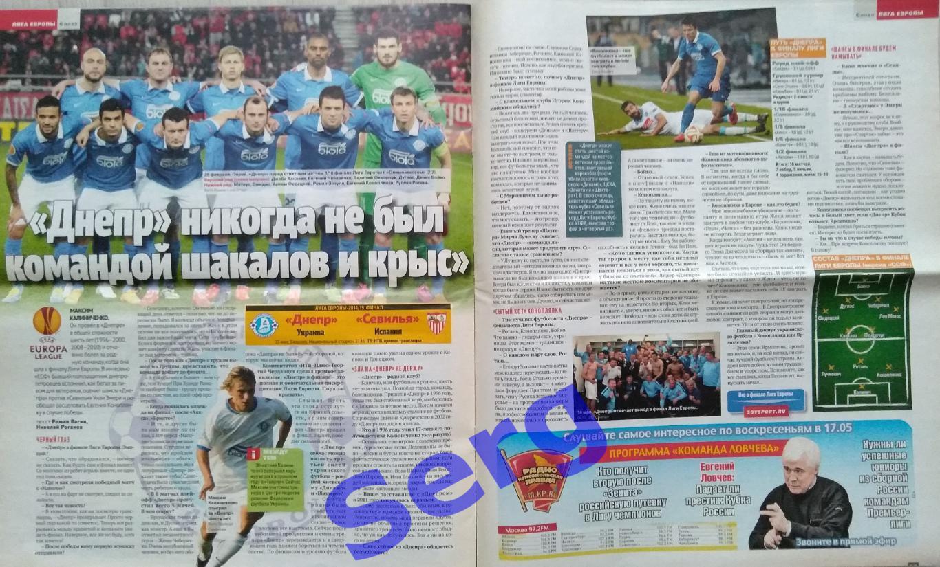 Журнал Советский Спорт Футбол (ССФ) №20 26.05-01.06.2015 год 3