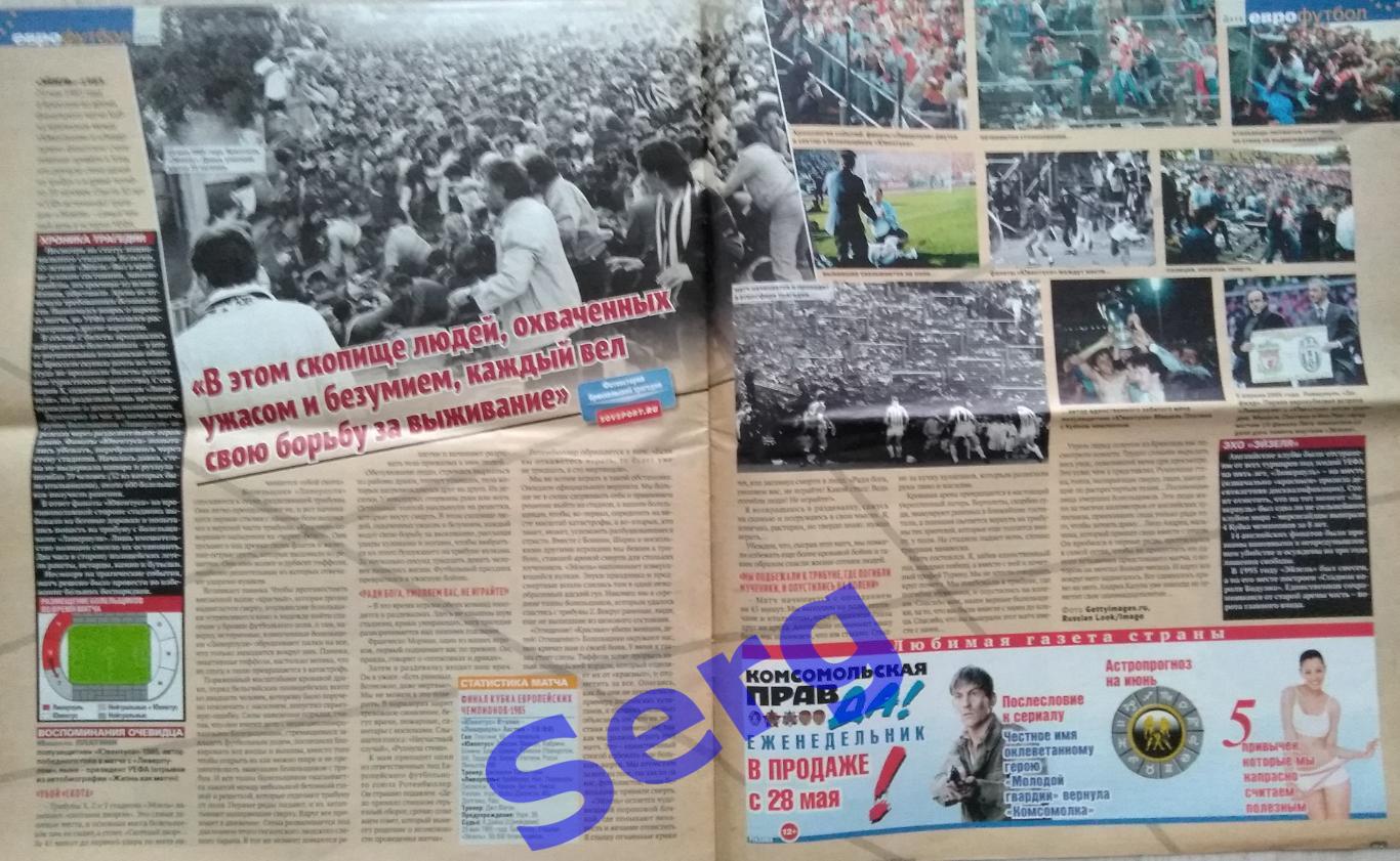 Журнал Советский Спорт Футбол (ССФ) №20 26.05-01.06.2015 год 4