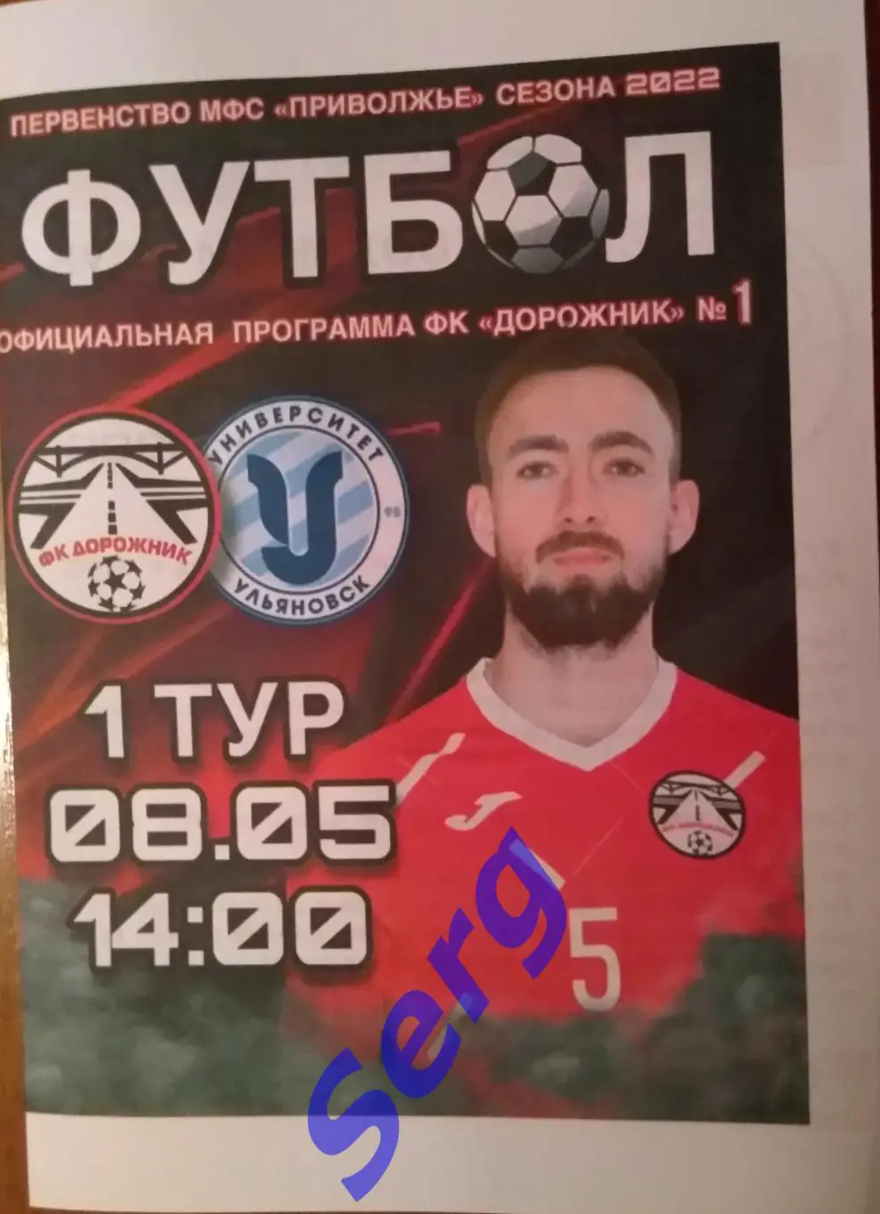 Дорожник Каменка - Университет Ульяновск - 08 мая 2022 год