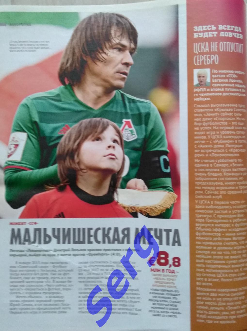 Журнал Советский Спорт Футбол (ССФ) №19 16.05-22.05.2017 год 1