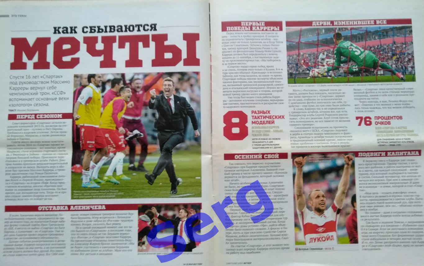 Журнал Советский Спорт Футбол (ССФ) №19 16.05-22.05.2017 год 2