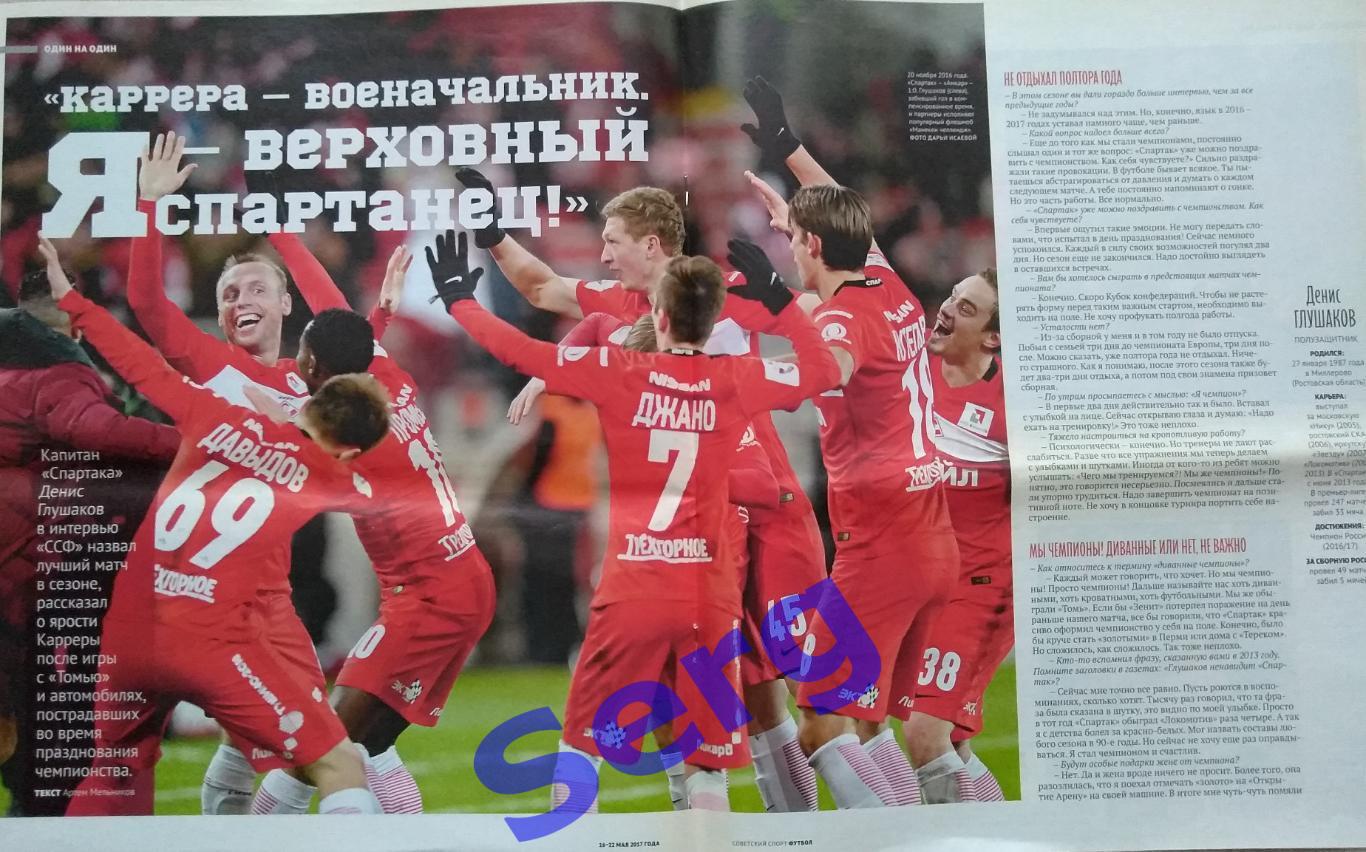 Журнал Советский Спорт Футбол (ССФ) №19 16.05-22.05.2017 год 4
