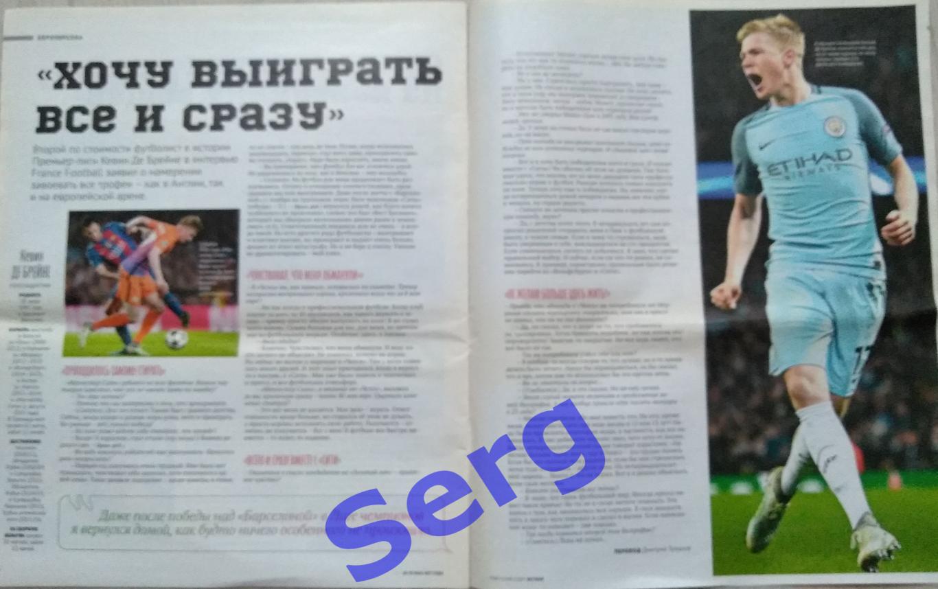 Журнал Советский Спорт Футбол (ССФ) №19 16.05-22.05.2017 год 5
