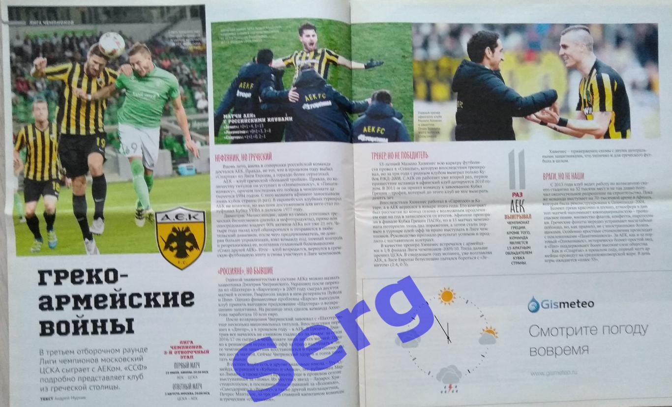 Журнал Советский Спорт Футбол (ССФ) №28 18.07-24.07.2017 год 1