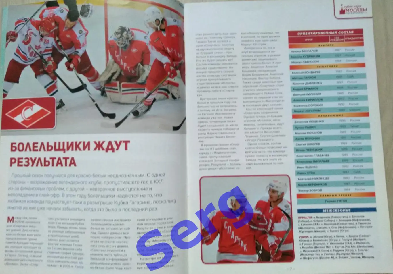 Кубок мэра Москвы по хоккею 15-18 августа 2016 г. ДС Мегаспорт, Москва 1