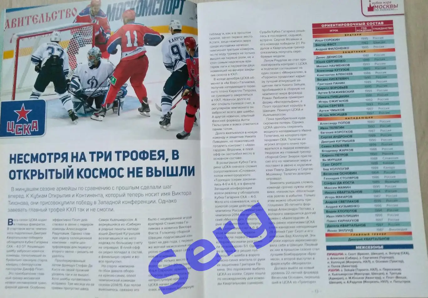 Кубок мэра Москвы по хоккею 15-18 августа 2016 г. ДС Мегаспорт, Москва 2