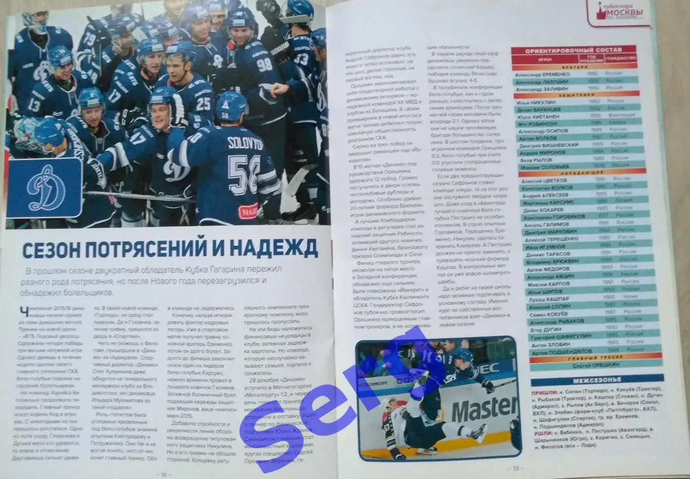 Кубок мэра Москвы по хоккею 15-18 августа 2016 г. ДС Мегаспорт, Москва 3