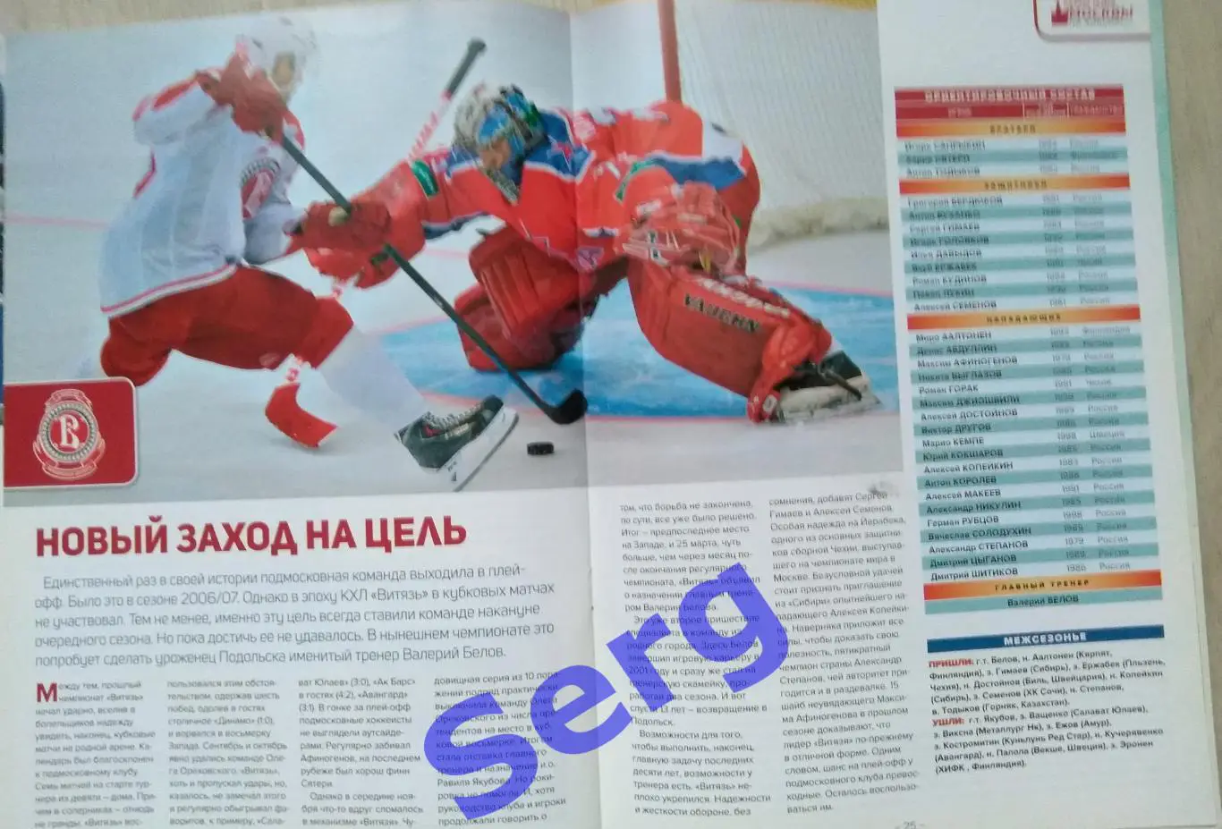 Кубок мэра Москвы по хоккею 15-18 августа 2016 г. ДС Мегаспорт, Москва 4