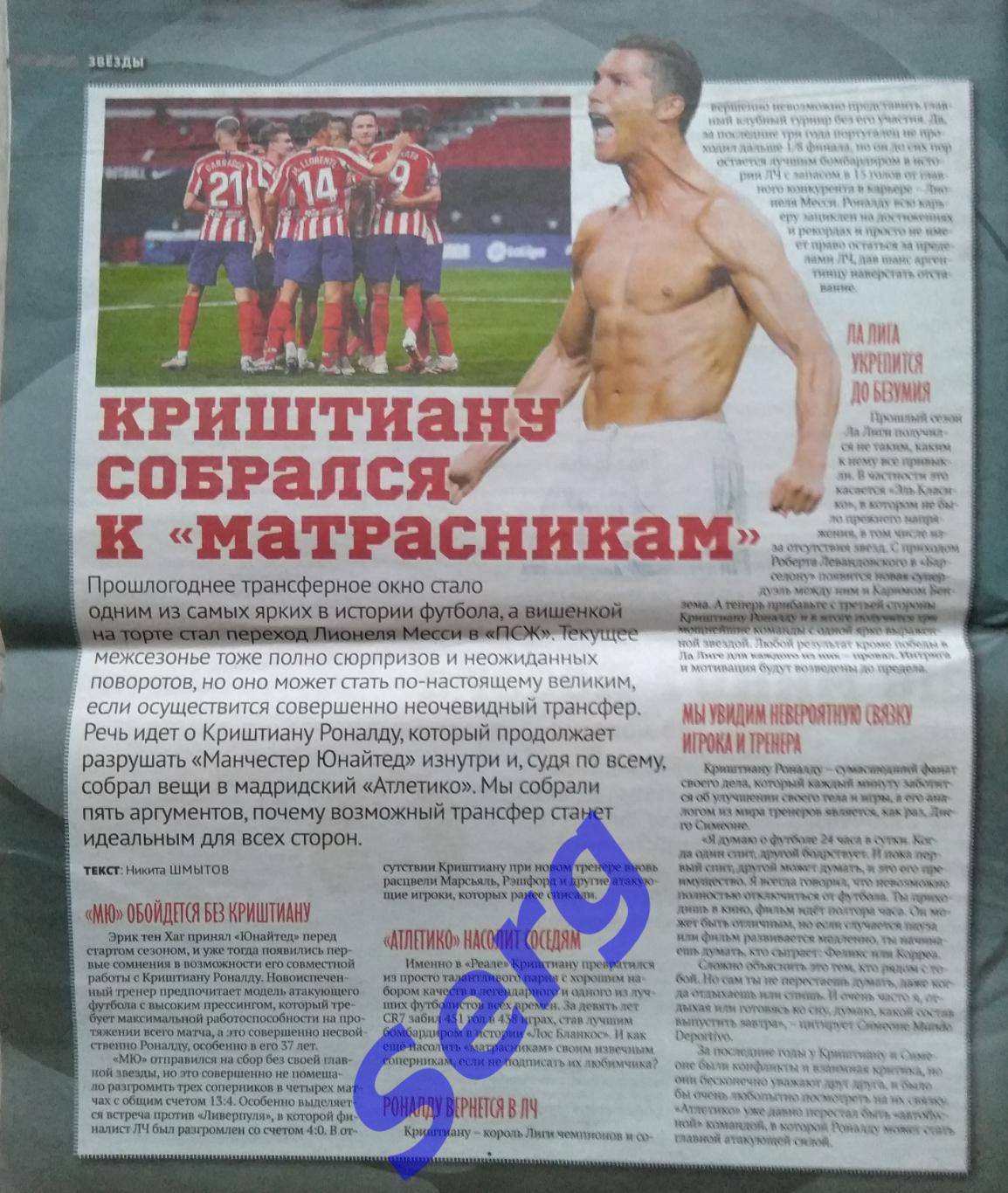 Журнал Советский Спорт Футбол (ССФ) №15 09.08-22.08.2022 год 1