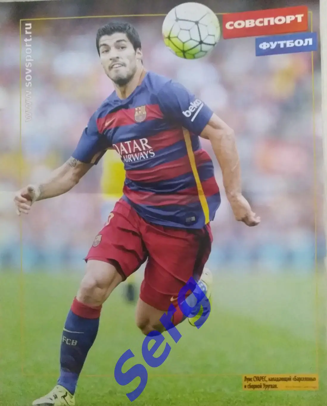 Постер Луис Суарес (Барселона Барселона, Испания) из журнала ССФ