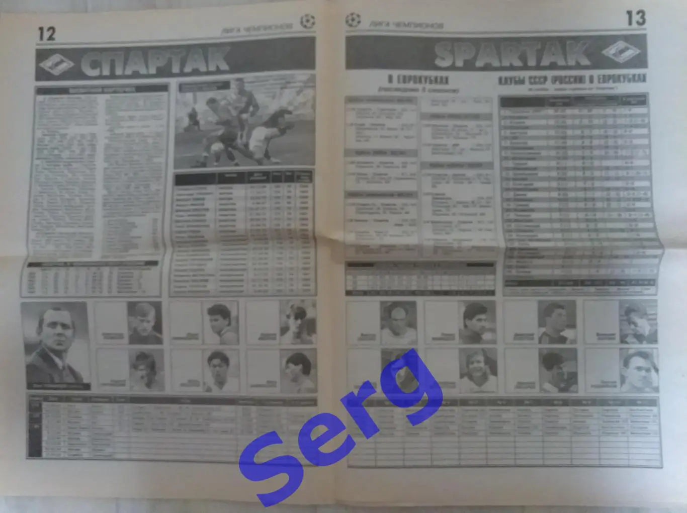 Спецвыпуск Спорт-Экспресс Футбол. Лига Чемпионов - 1993-94 г.г. 1