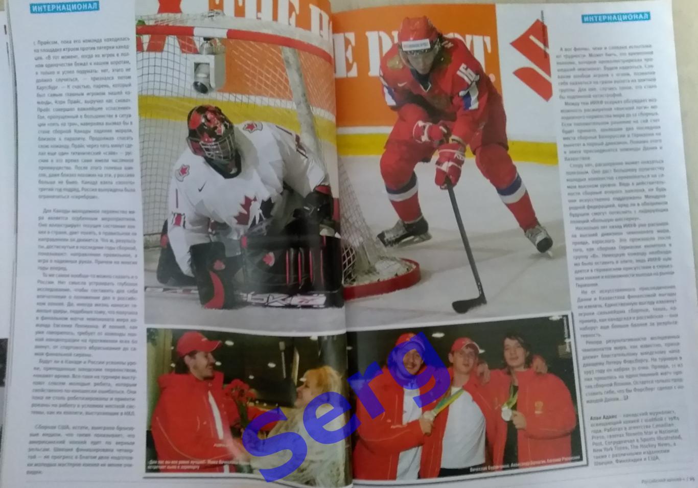 Журнал Российский хоккей №2 2007 год 3