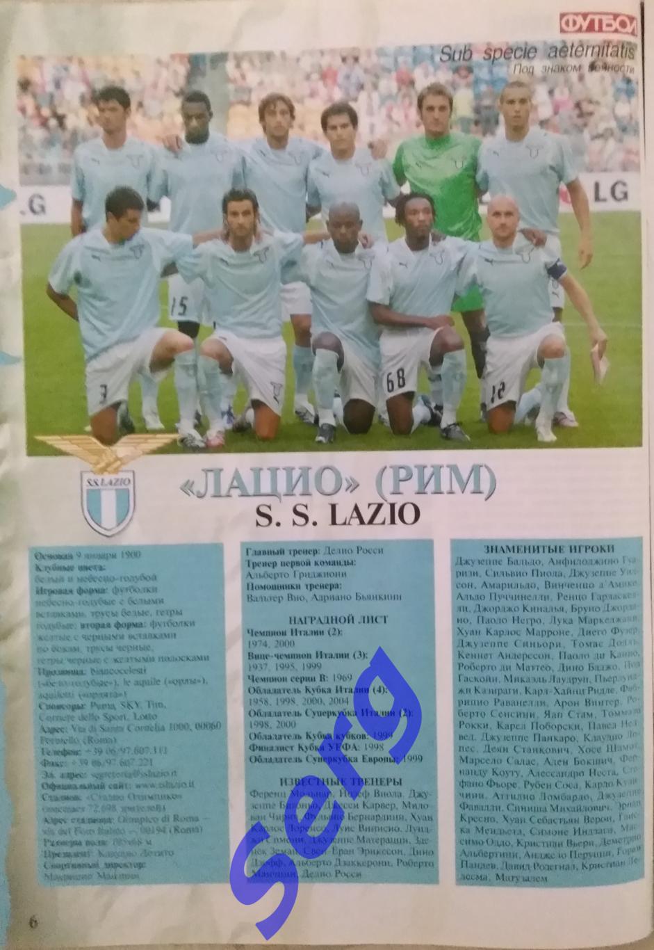 Великие клубы Италии №12 2008 год от еженедельника Футбол 1