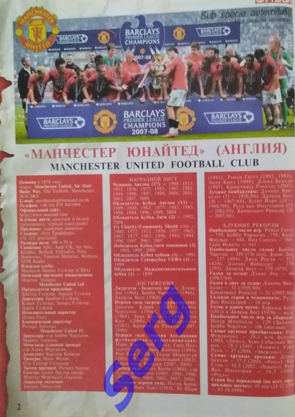 Великие клубы Манчестер Юнайтед №7 2008 год. Часть 2 от еженедельника Футбол 1