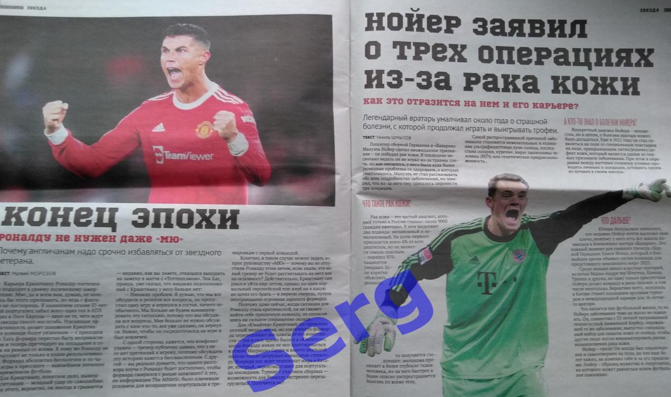 Журнал Советский Спорт Футбол (ССФ) №21 08-21 ноября 2022 год 2