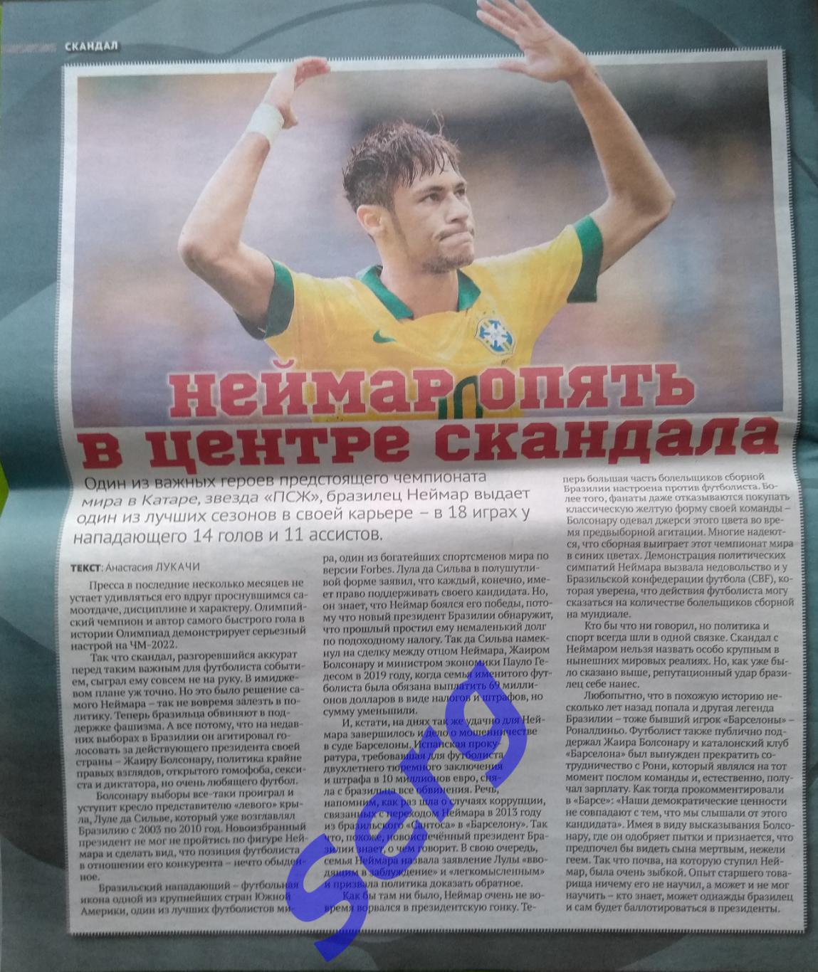Журнал Советский Спорт Футбол (ССФ) №21 08-21 ноября 2022 год 3