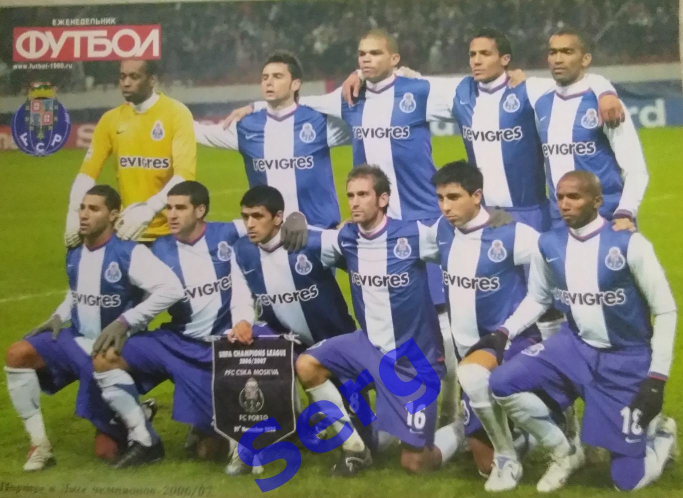 Спецвыпуск Великие клубы Португалии №5 2008 год от еженедельника Футбол 1