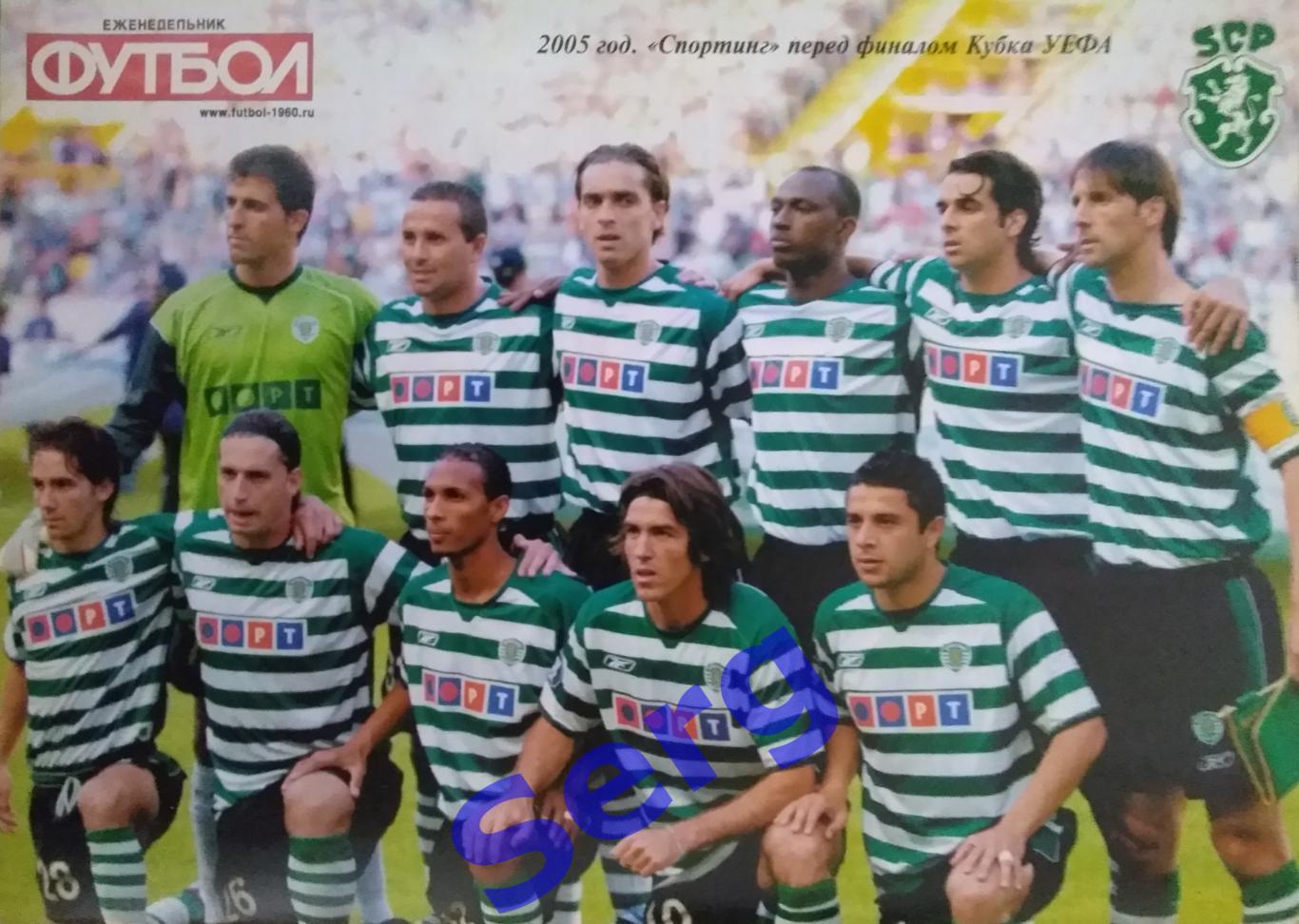 Спецвыпуск Великие клубы Португалии №5 2008 год от еженедельника Футбол 3