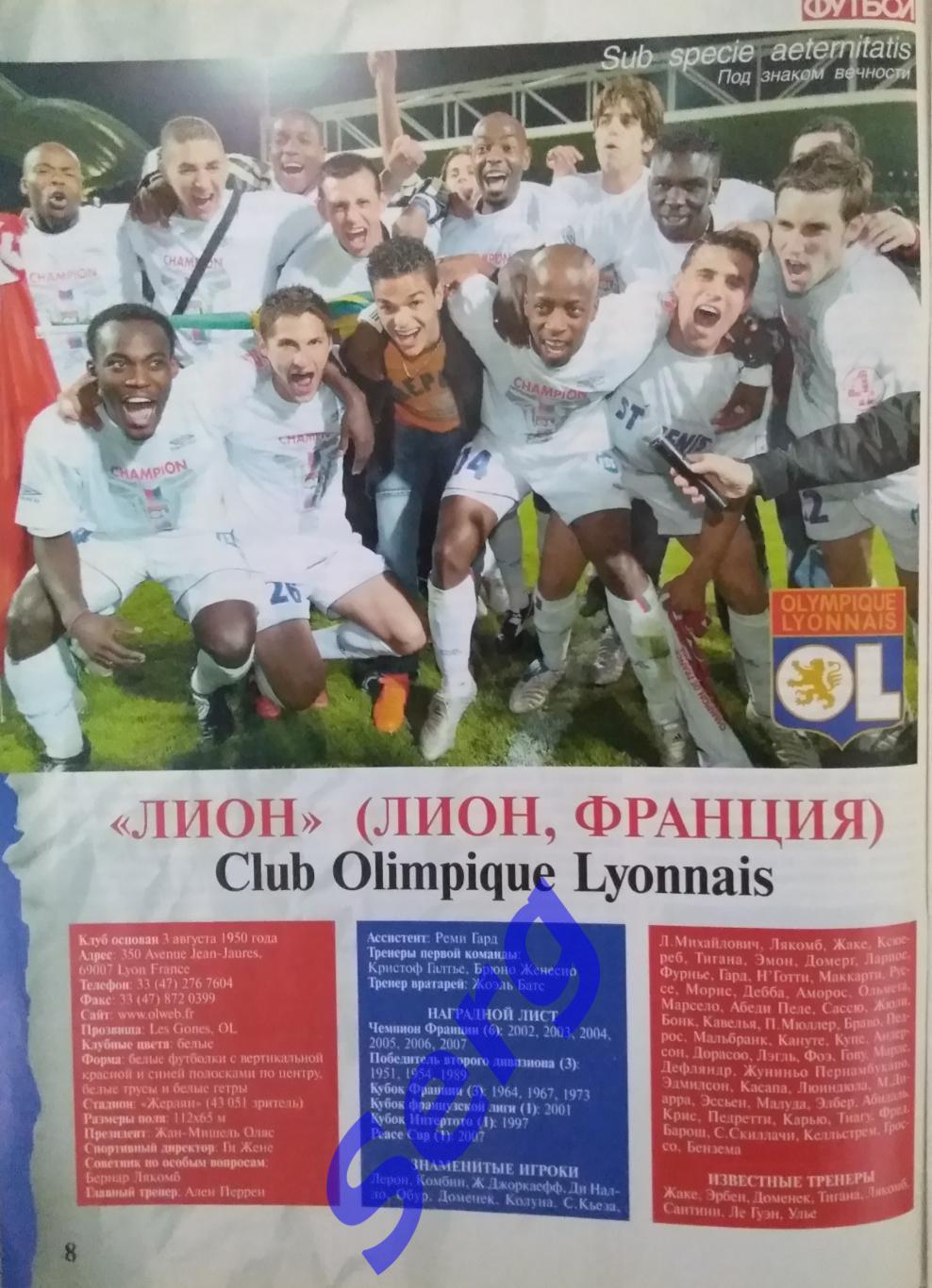 Спецвыпуск Великие клубы Франции №3 2008 год от еженедельника Футбол 1