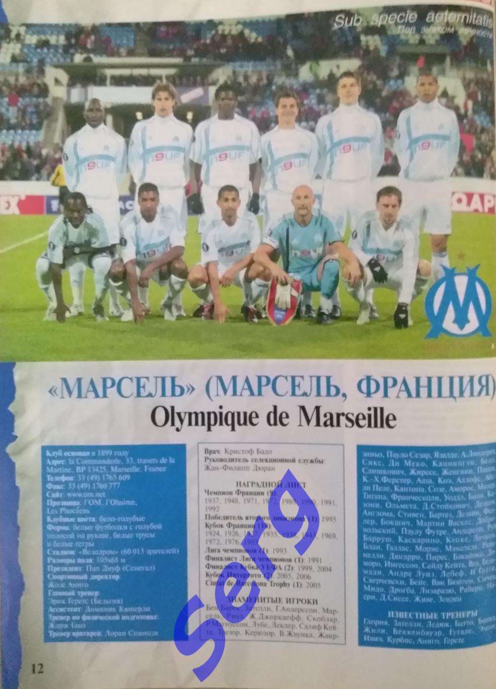 Спецвыпуск Великие клубы Франции №3 2008 год от еженедельника Футбол 2