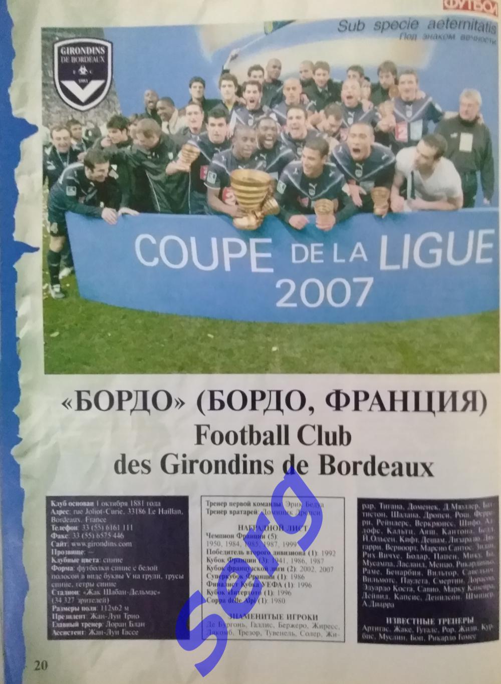 Спецвыпуск Великие клубы Франции №3 2008 год от еженедельника Футбол 3