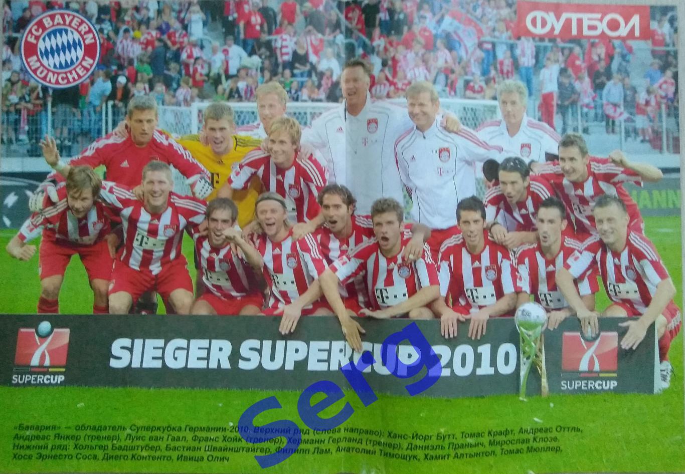 Спецвыпуск Великие клубы Бавария Мюнхен №12 2010 г. еженедельник Футбол 4