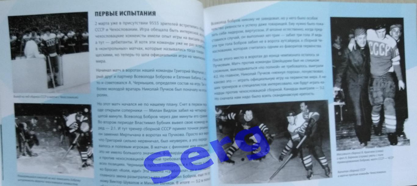 В. Кукушкин Первое чудо на льду (ЧМ по хоккею 1954) изд. ИТРК г. Москва 2019 3