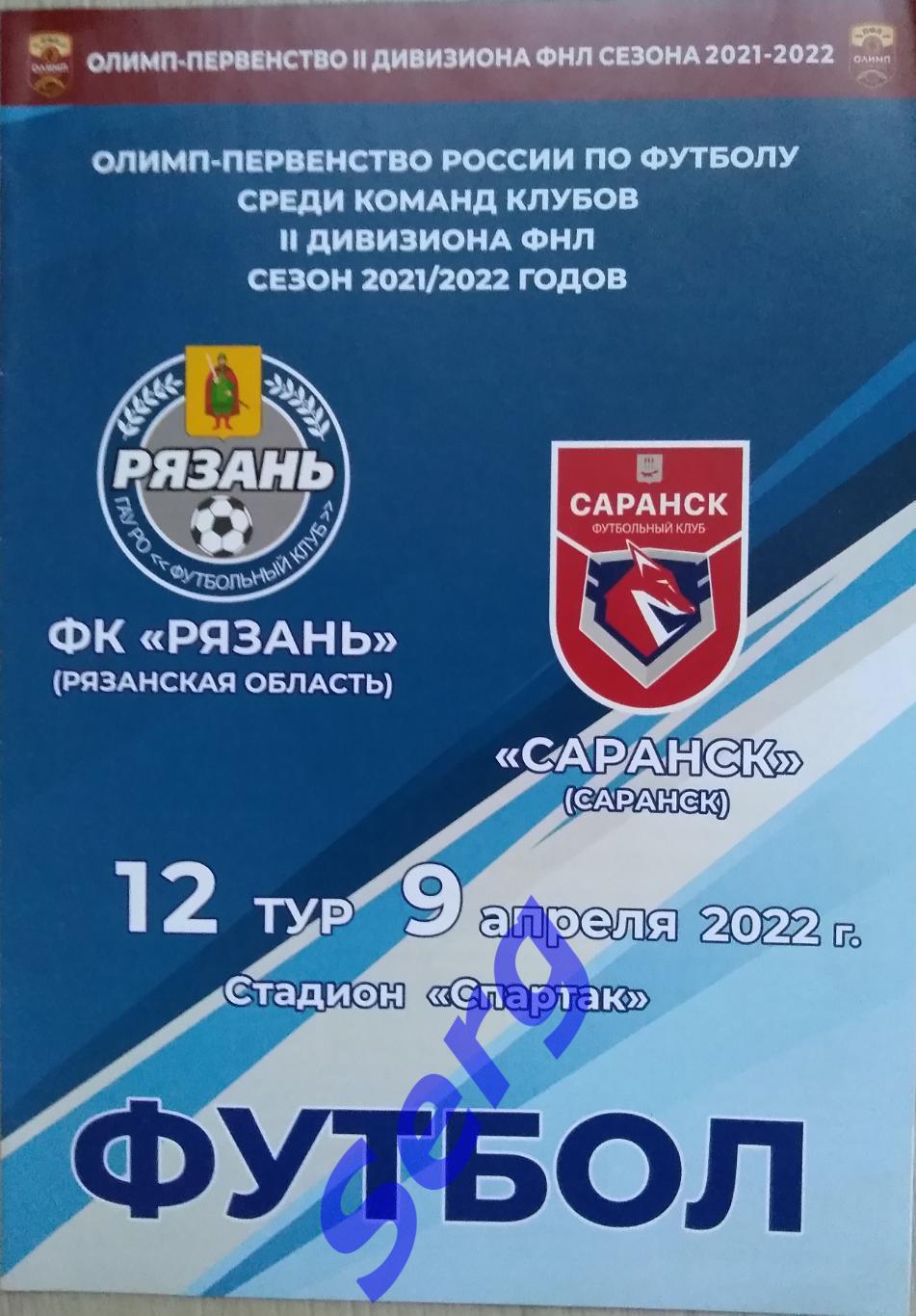 ФК Рязань Рязань - ФК Саранск Саранск - 09 апреля 2022 год
