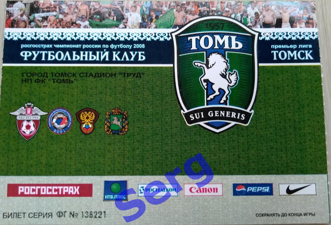 Билет на матч Томь Томск - Спартак Москва - 02 августа 2008 год