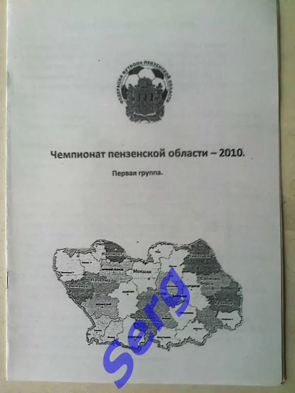 к/с Пенза-2010