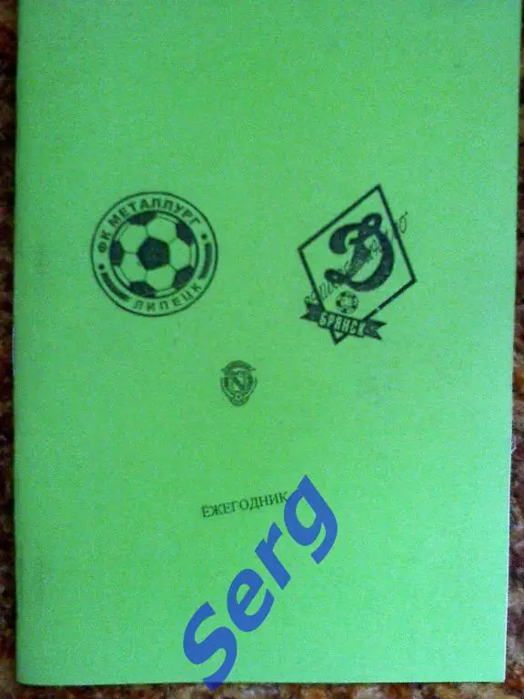 Справочник. Зона Центр. Итоги сезона 2008 года