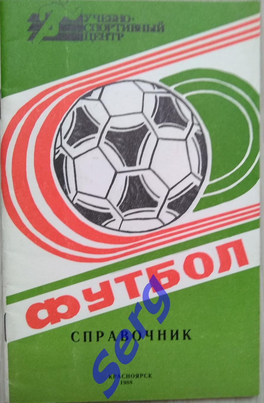 Справочник Красноярск - 1988 год
