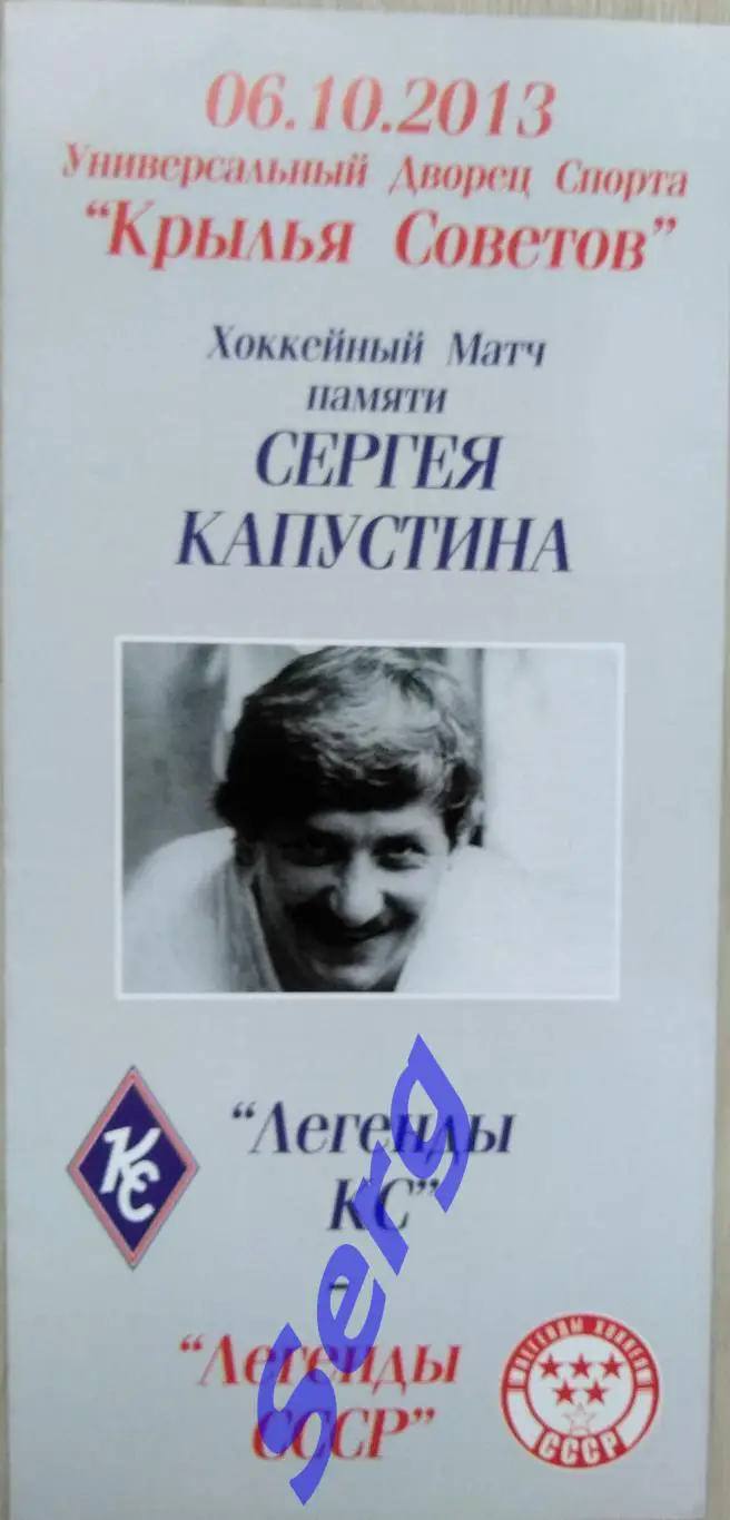 Легенды Крылья Советов - Легенды СССР - 06 октября 2013 год