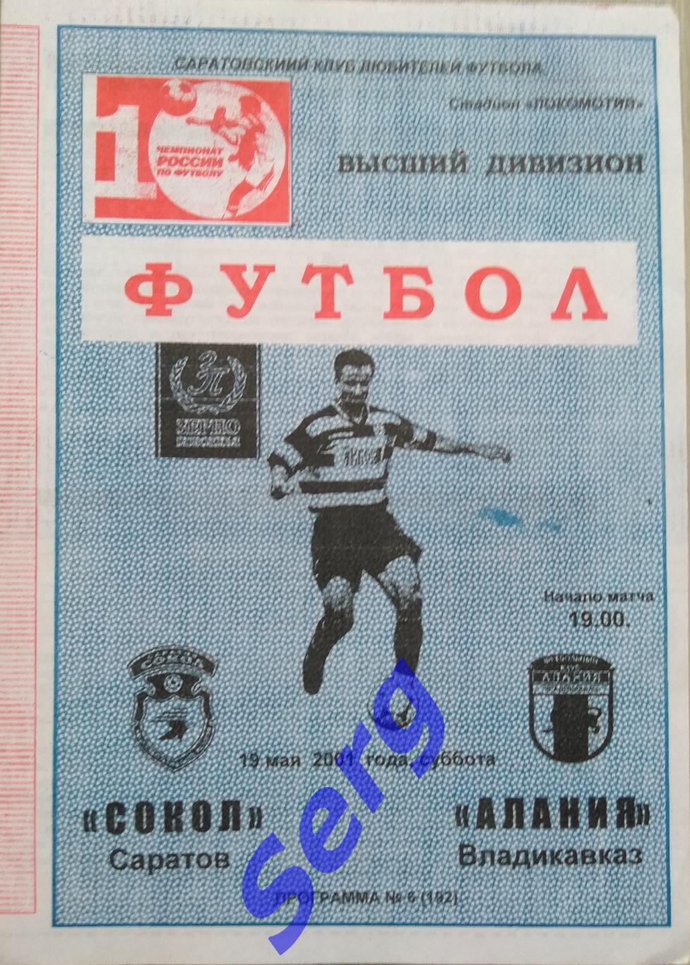 Сокол Саратов - Алания Владикавказ - 19 мая 2001 год
