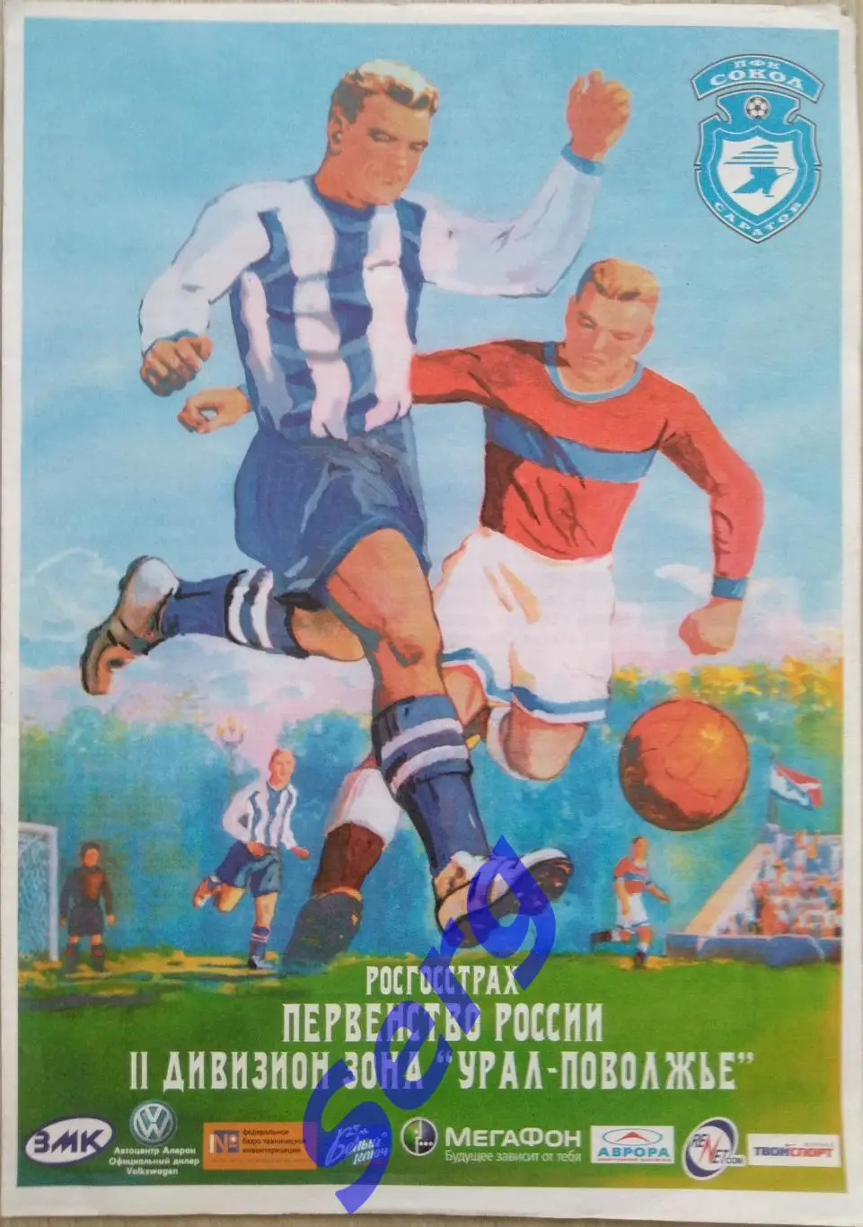 Сокол Саратов - ФК Челябинск Челябинск - 04 октября 2010 год