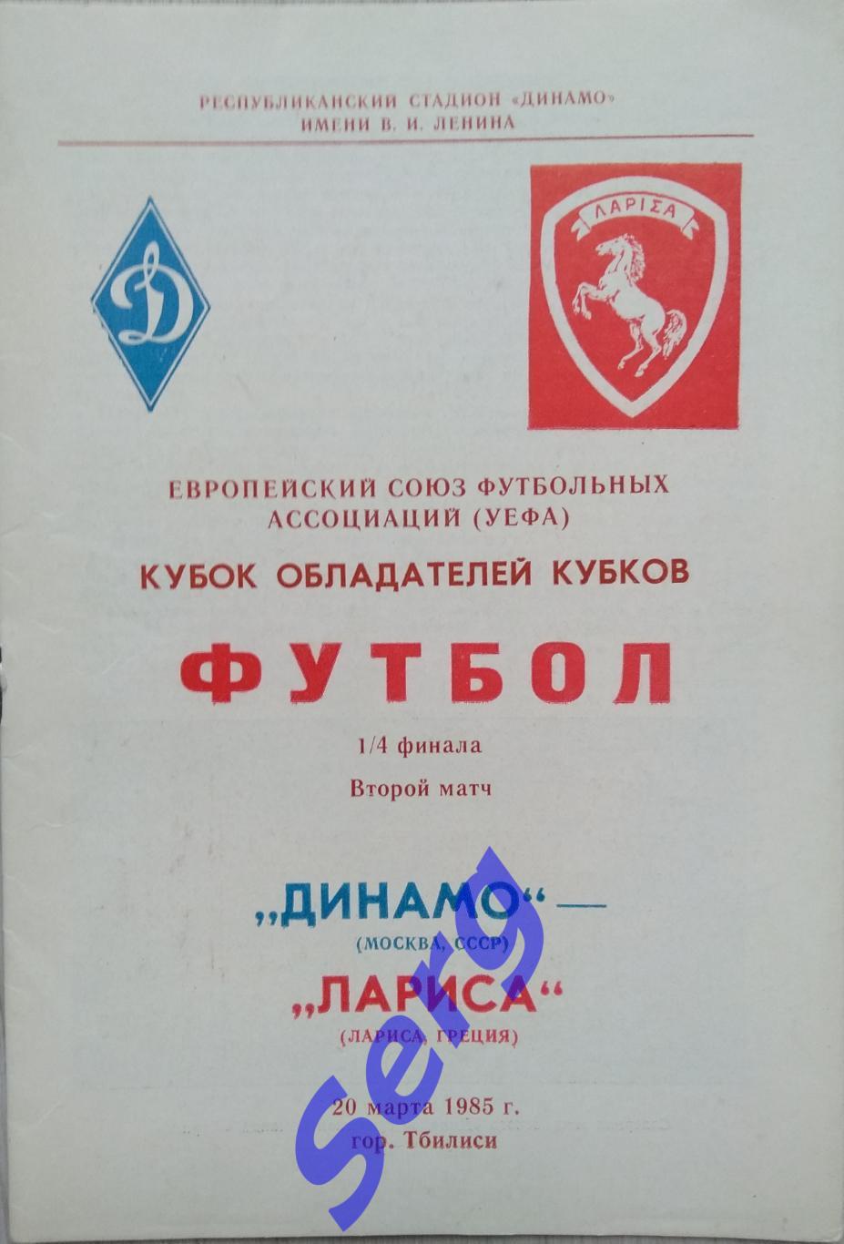 Динамо Москва, СССР - Лариса Лариса, Греция - 20 марта 1985 год