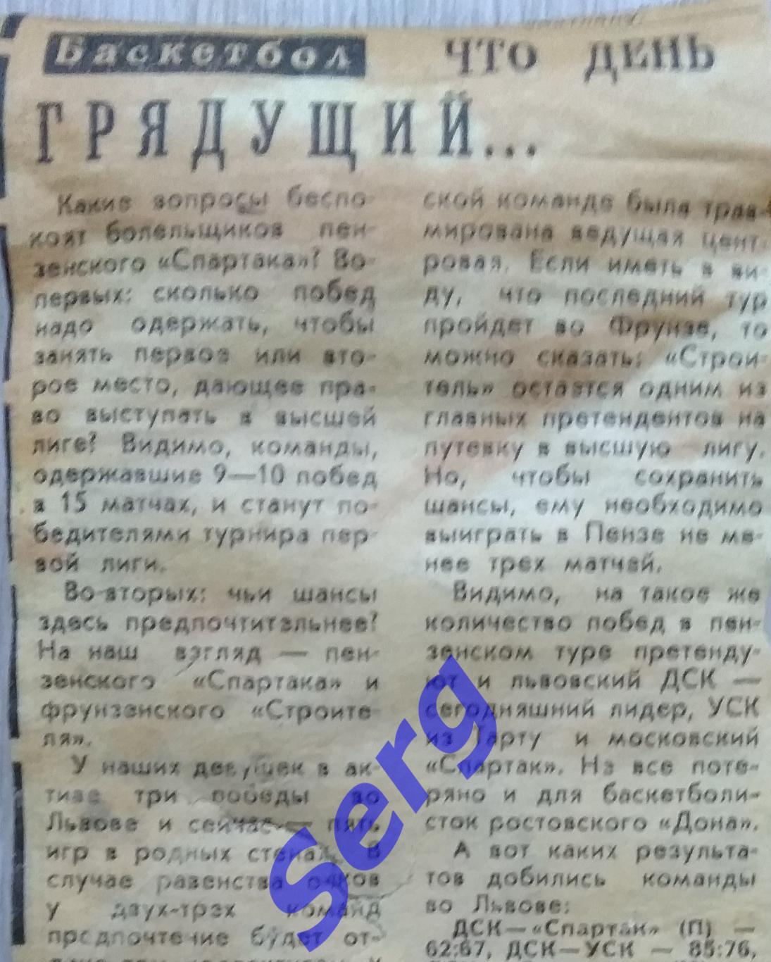 Отчет о матчах команды Спартак Пенза (женщины, баскетбол) в сезоне 1978-79 г.г