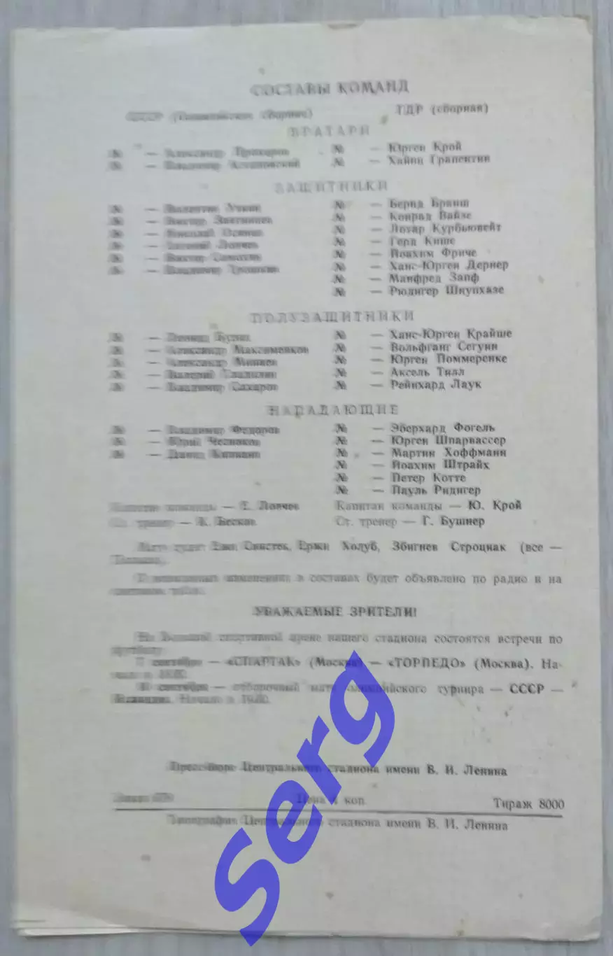 СССР (олимпийская) - ГДР - 03 сентября 1975 год ТМ 1