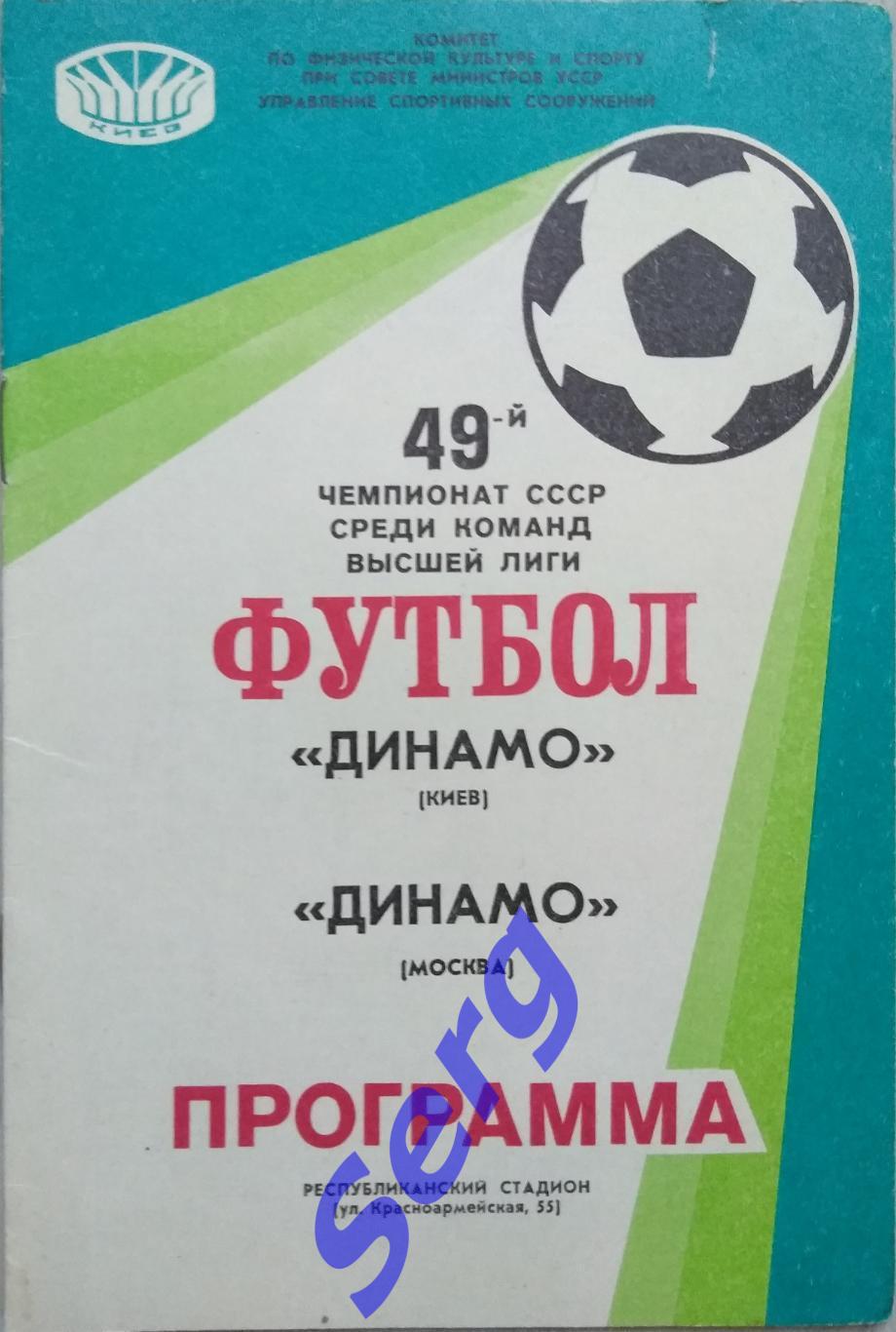 Динамо Киев - Динамо Москва - 07 декабря 1986 год