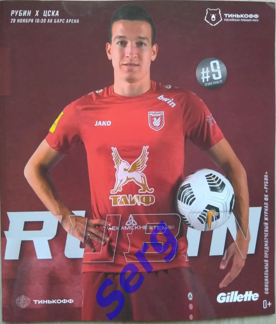 Рубин Казань - ЦСКА Москва - 29 ноября 2020 год