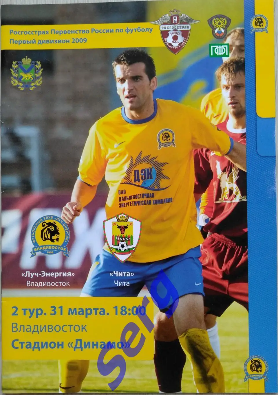Луч-Энергия Владивосток - ФК Чита Чита - 31 марта 2009 год