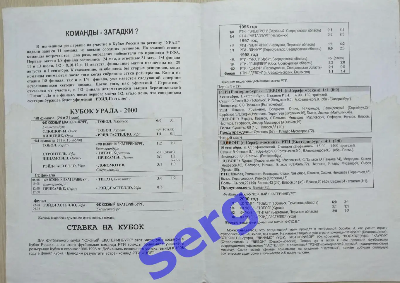 ФК Южный Екатеринбург Екатеринбург - Рэйд-Гастелло Уфа - 29 августа 2000 год 1