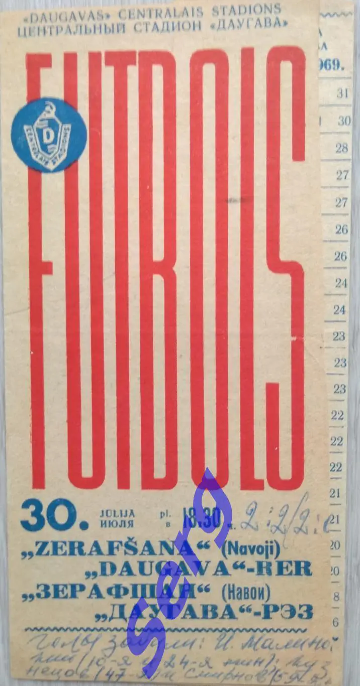 Даугава Рига - Зерафшан Навои - 30 июля 1969 год
