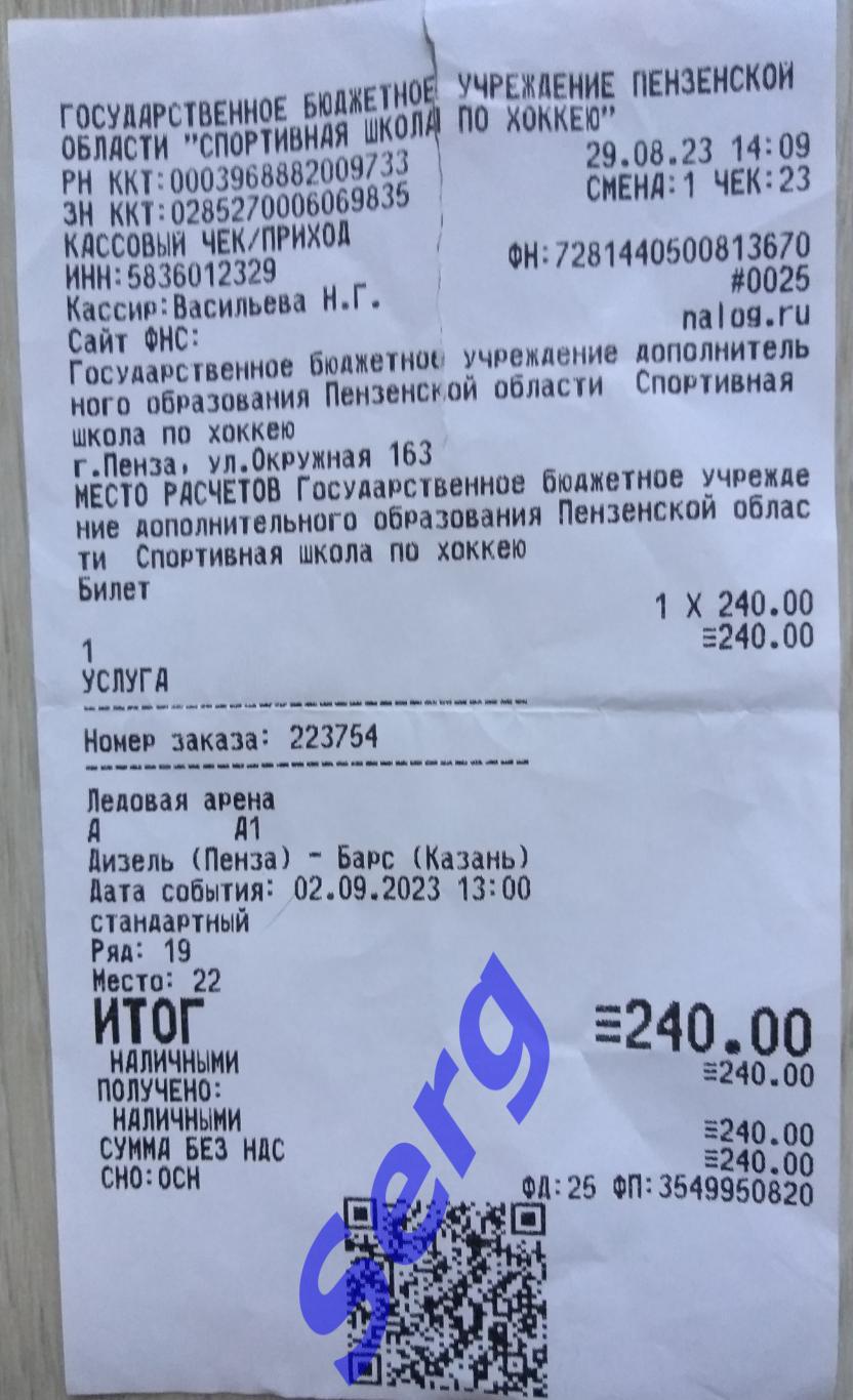 Билет на матч Дизель Пенза - Барс Казань - 02 сентября 2023 год