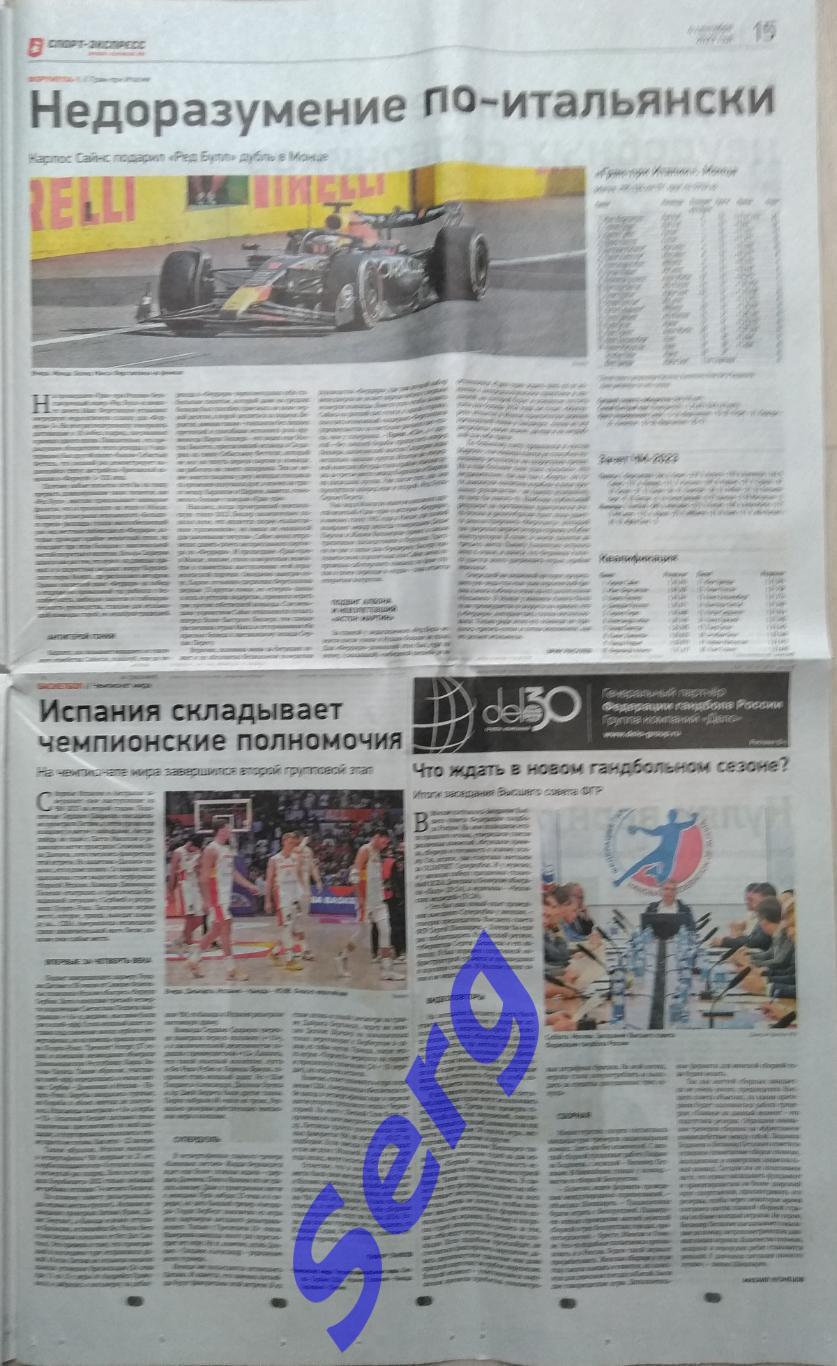 Газета Спорт-Экспресс №164 04 сентября 2023 год 7