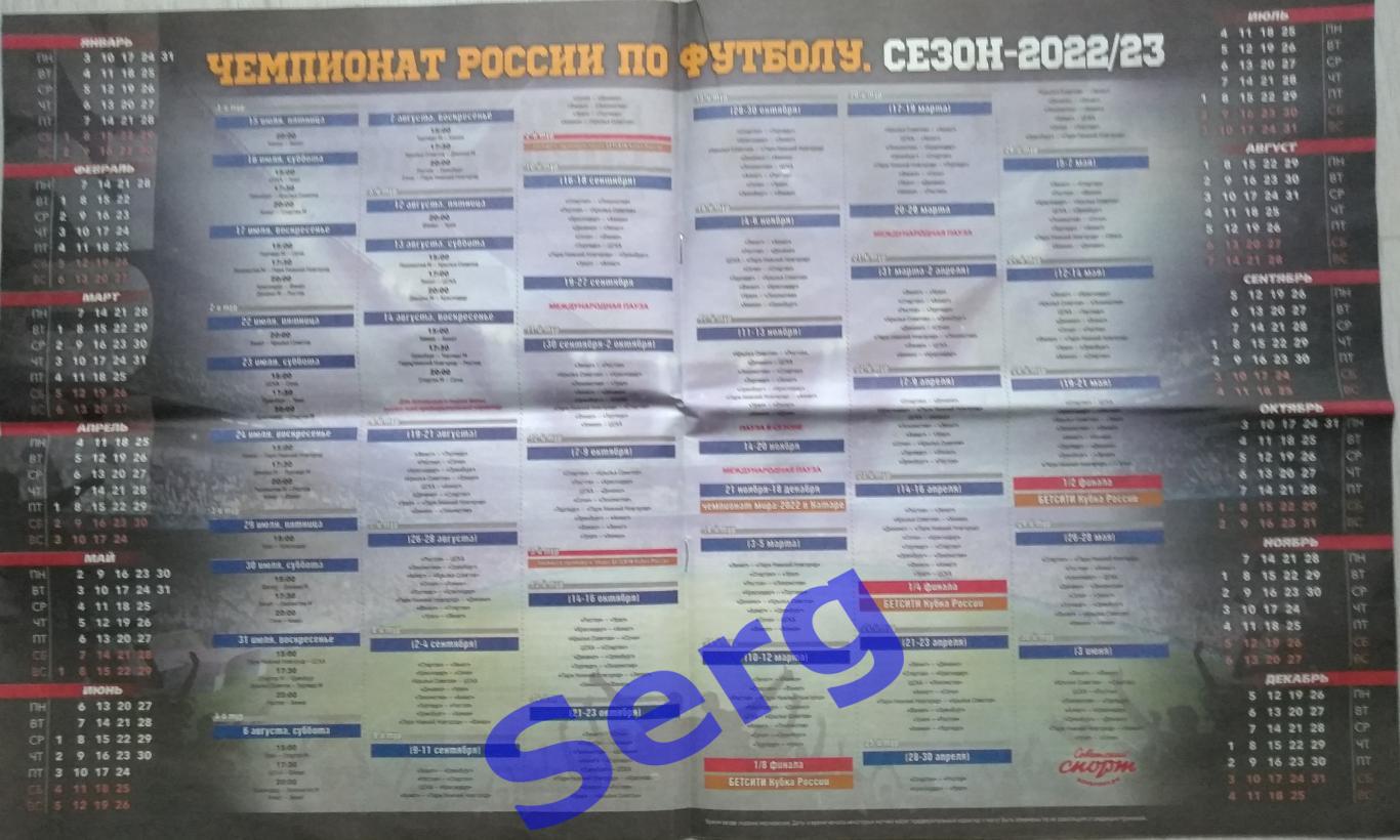 Газета Советский Спорт Футбол (ССФ) №13 12-25 июля 2022 год 3