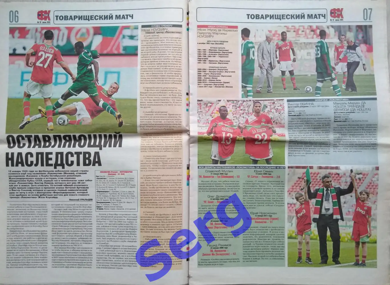 Газета Футбол плюс Хоккей №12 июль 2011 год 1