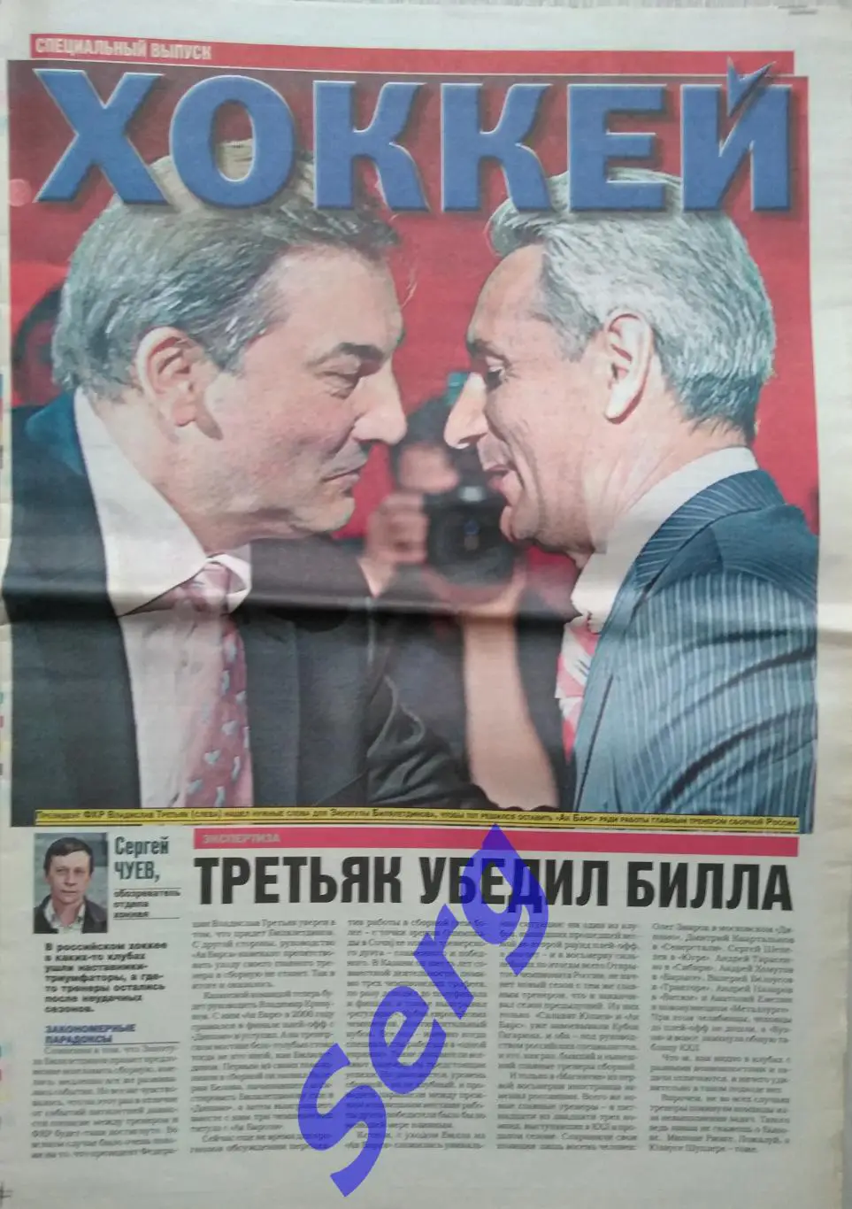 Газета Футбол плюс Хоккей №12 июль 2011 год 2